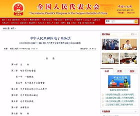 電子商務法落地 野蠻生長時代終結，電商經營邁向規范化新階段