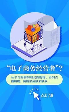 經營電子商務的法律法規與合規要點