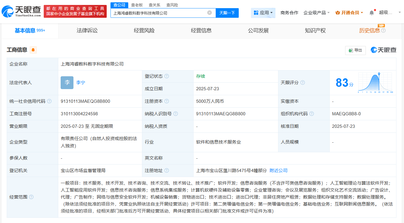 鴻博股份上海布局人工智能新篇章 鴻睿數(shù)科正式成立，注冊(cè)資本5000萬(wàn)聚焦AI算法軟件開(kāi)發(fā)