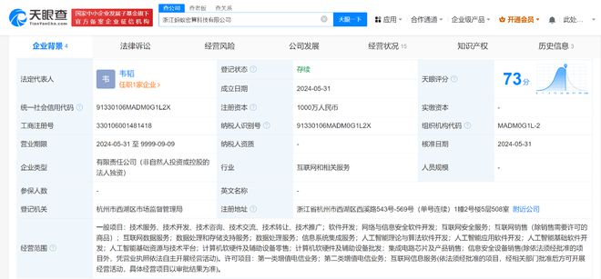 螞蟻金服布局AI新賽道，密算科技公司正式成立，聚焦人工智能算法研發(fā)